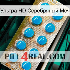 Ультра HD Серебряный Меч new09